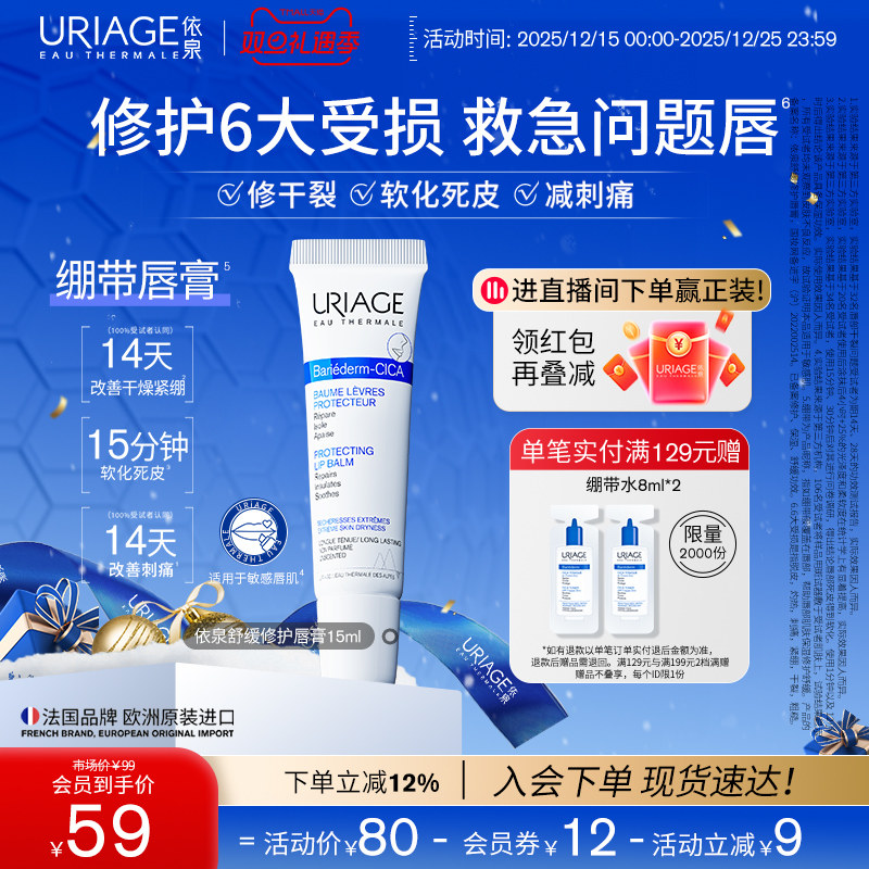 依泉修护唇膏秋冬保湿滋润防干裂软化死皮护唇膜