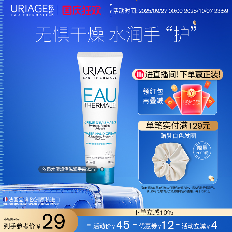 依泉护手霜女保湿补水防干裂淡香