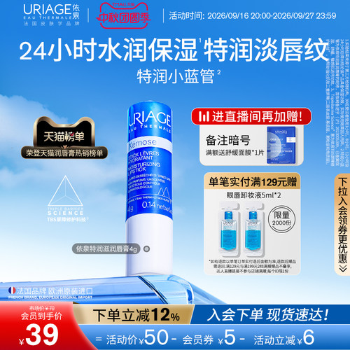 依泉润唇膏女保湿修护舒缓淡唇纹