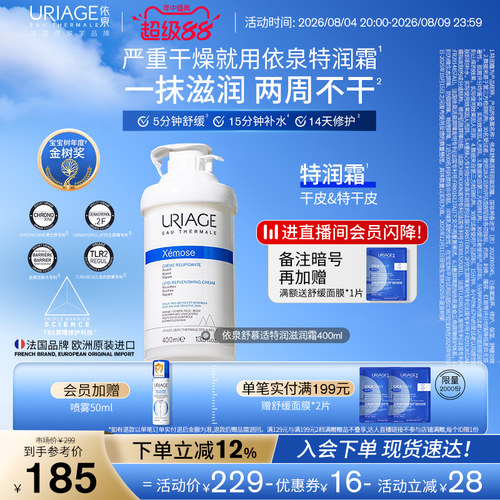 依泉特润霜保湿舒缓身体乳润肤霜
