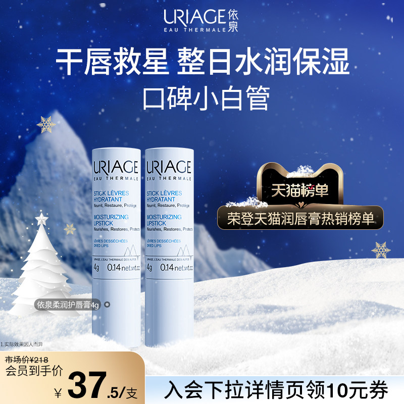 依泉润唇膏4g*2 秋冬男女士保湿滋润唇膏防干裂去死皮唇膜护唇膏