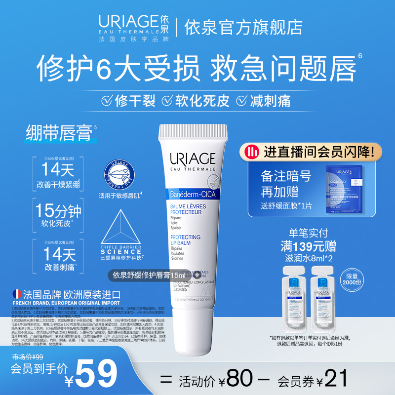 依泉舒缓护唇膏保湿滋润防干裂软化死皮口红打底润唇膏官方旗舰店