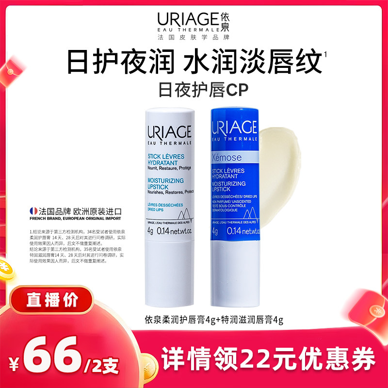 依泉润唇膏套装 补水保湿滋润护唇膏改善唇纹