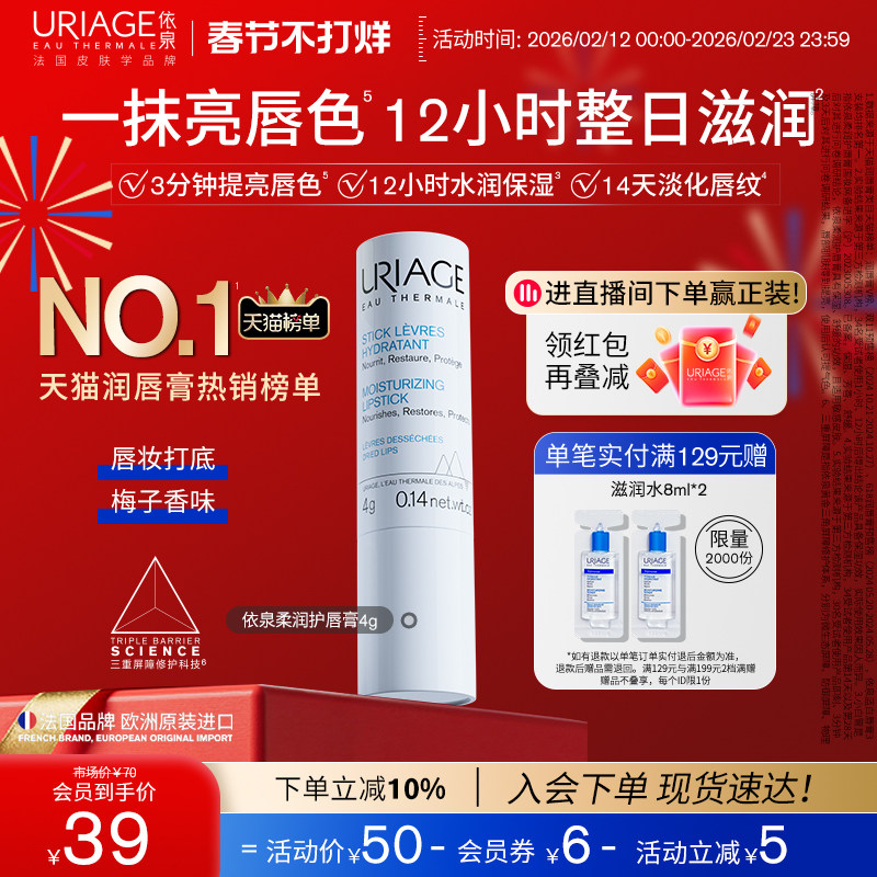 依泉润唇膏保湿滋润补水秋冬防干裂软化死皮梅子香官方旗舰店正品