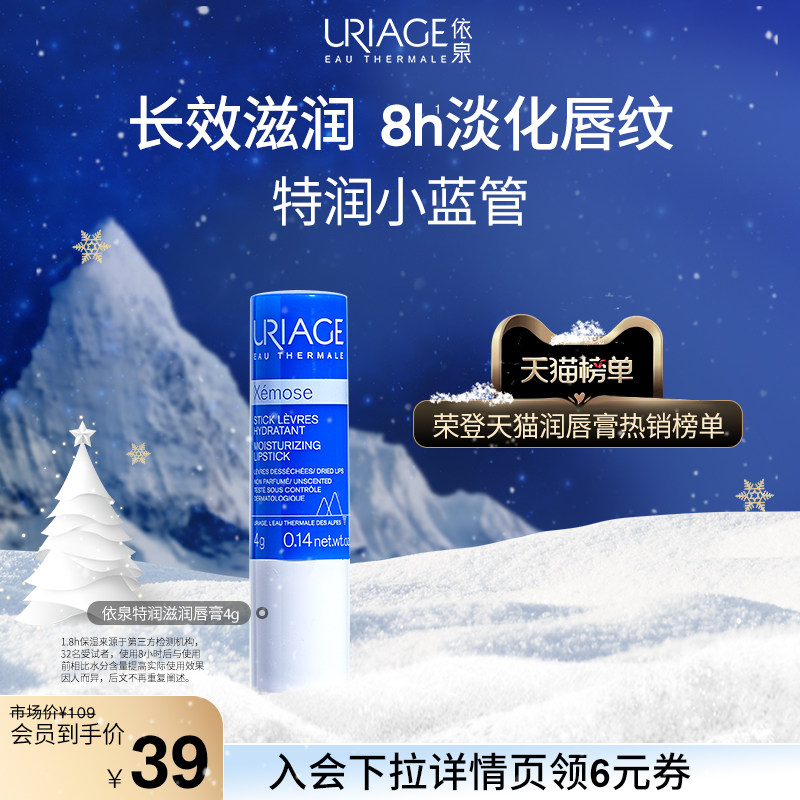依泉润唇膏男女士秋冬保湿滋润唇膏唇膜去死皮护唇淡化唇纹防干裂