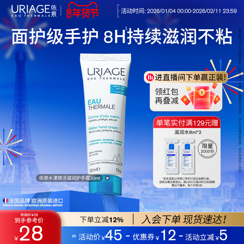 依泉水漾护手霜女保湿水防干裂补水不油腻淡雅清香官方旗舰店正品