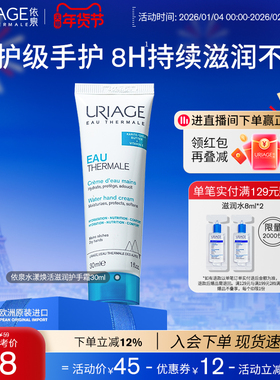 依泉水漾护手霜女保湿水防干裂补水不油腻淡雅清香官方旗舰店正品