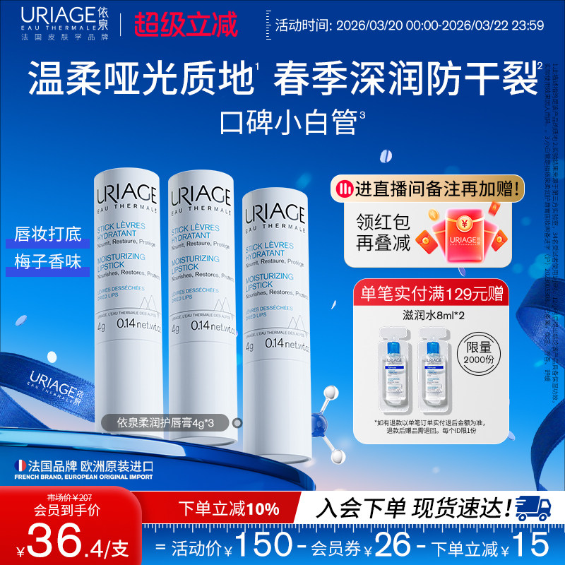 依泉润唇膏保湿滋润补水防干裂口红打底官方旗舰店正品