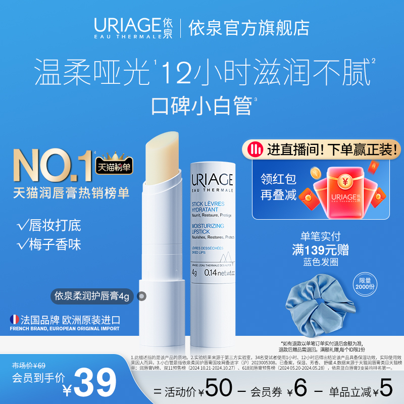 依泉润唇膏保湿滋润补水防干裂软化死皮唇膜护唇膏官方旗舰店正品
