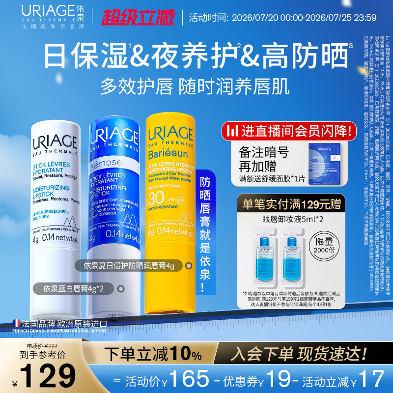 依泉润唇膏保湿滋润补水防晒防干裂唇膜口红打底