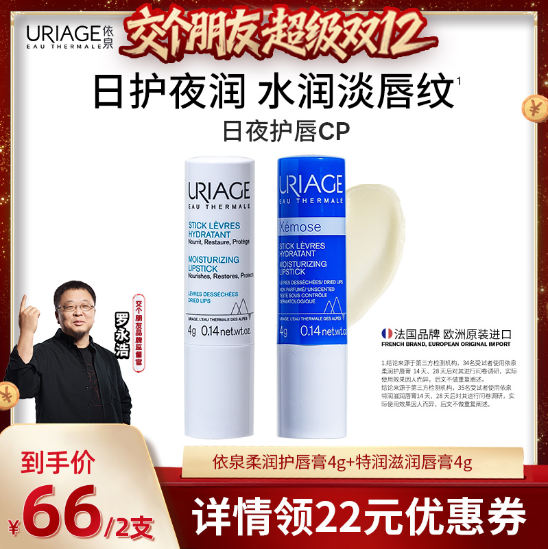 【交个朋友】依泉日夜润唇膏套装 秋冬保湿滋润改善唇纹口红打底