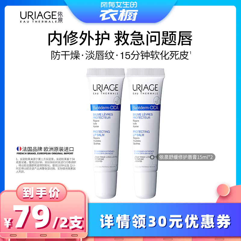 依泉润唇膏舒缓保湿修护