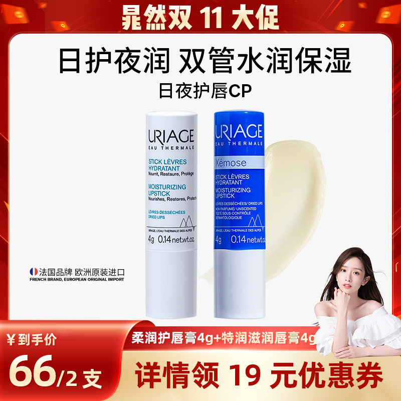 【晁然直播间】依泉润唇膏套装 补水保湿滋润护唇防干裂口红打底