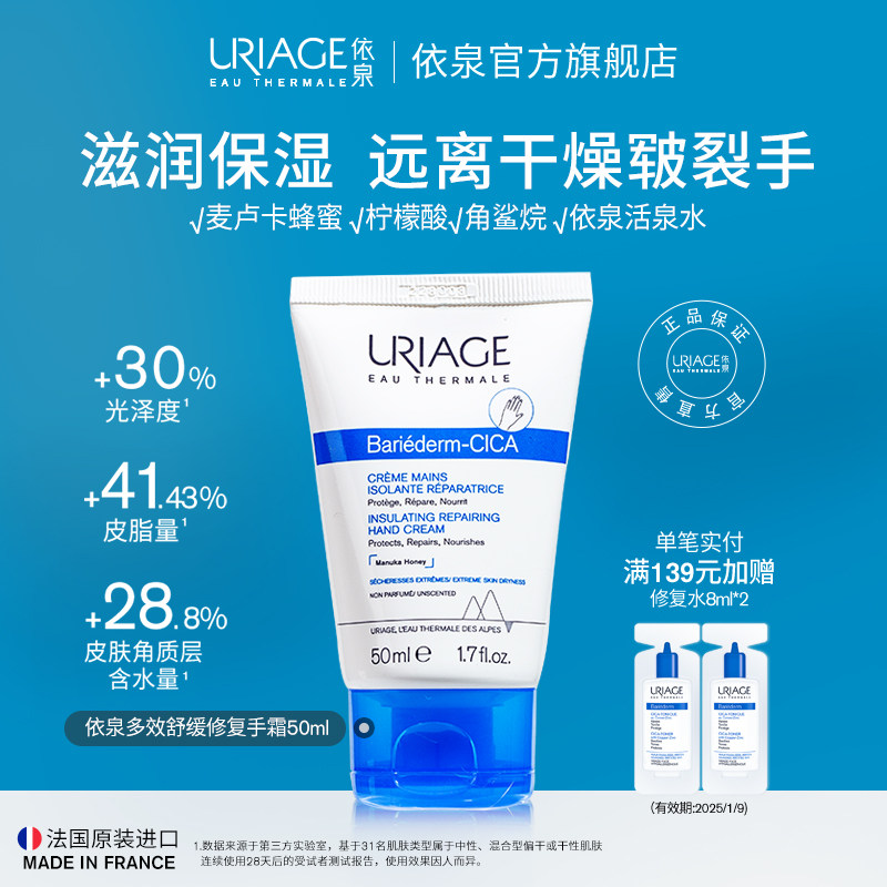 依泉多效舒缓修护手霜50ml 手霜秋冬女滋润保湿补水防干裂不油腻