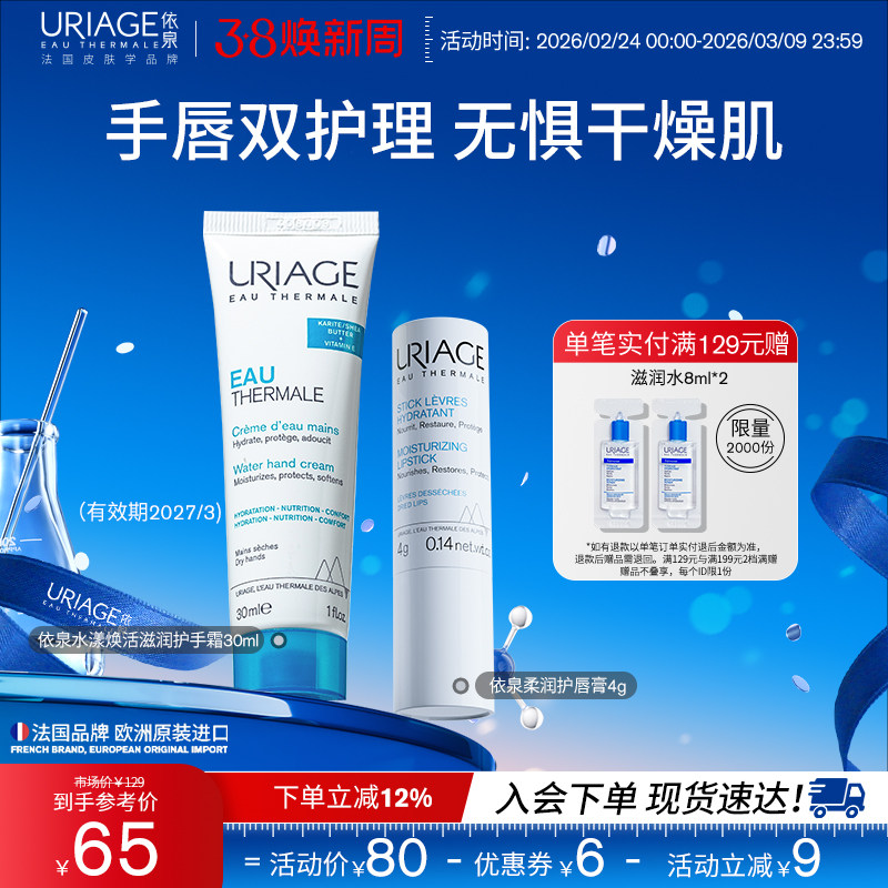 依泉润唇膏护手霜套装保湿滋润防干裂不油腻手唇护理官方旗舰店