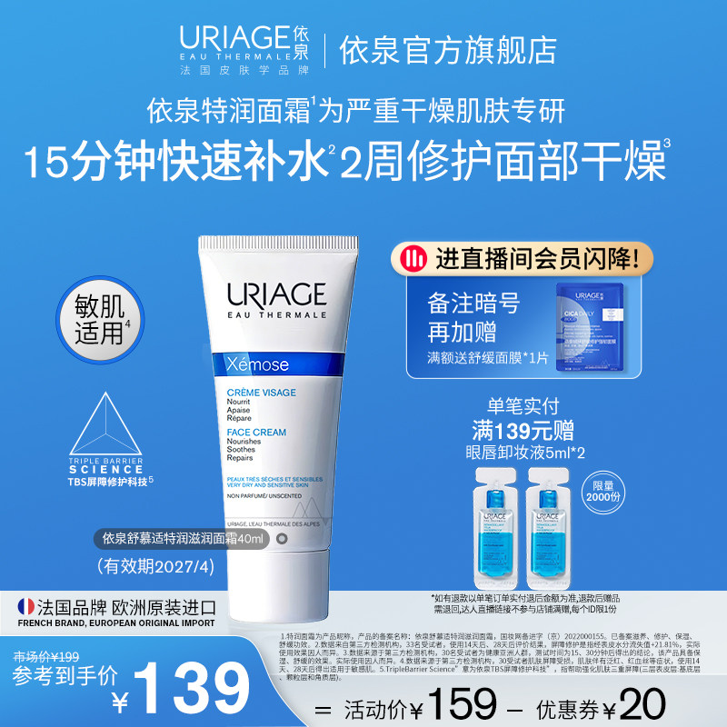依泉干皮霜特润霜40ml敏感保湿舒缓修护补水面霜
