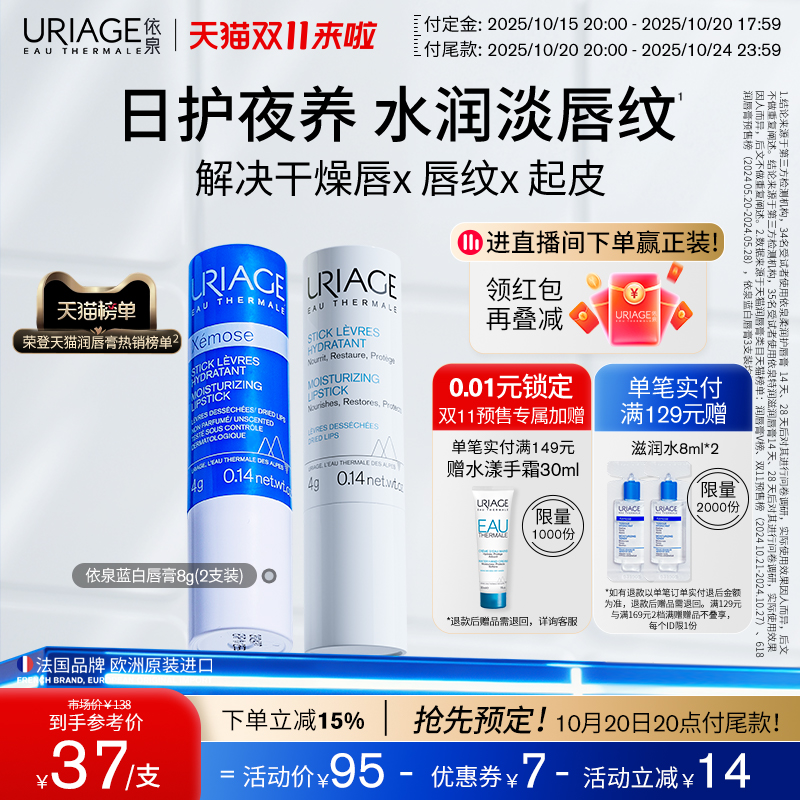 【双11立即付定】依泉润唇膏女保湿滋润补水秋冬防干裂软化