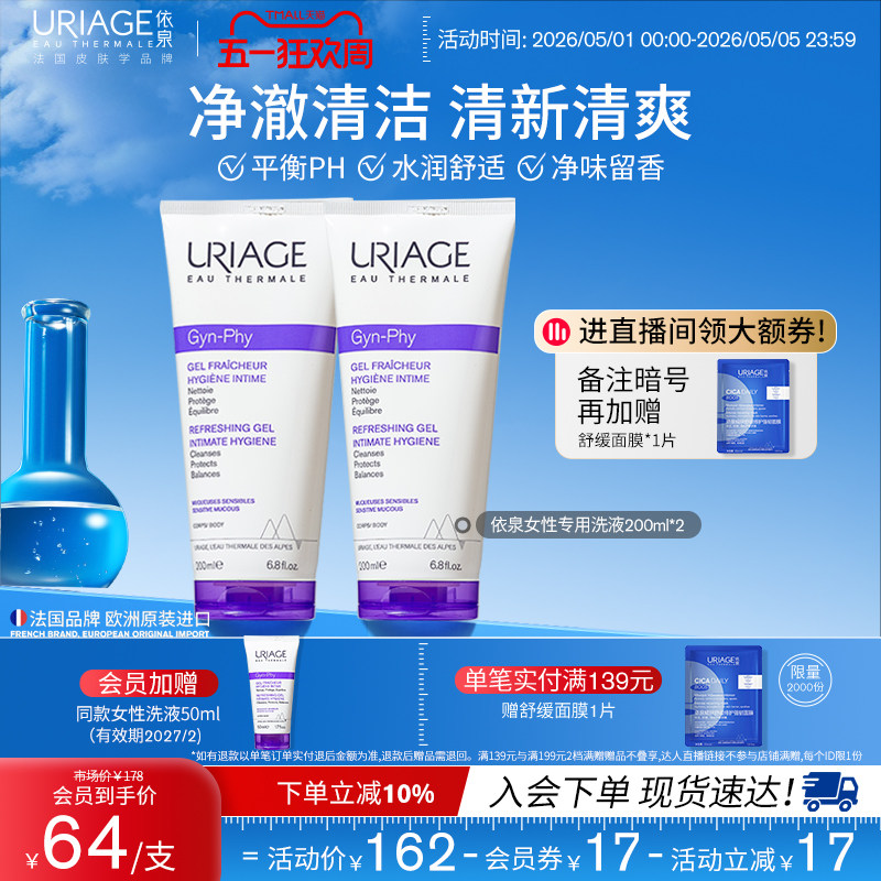 依泉女性私处洗液200ml*2清洁私密处洗液护理液官方旗舰店法国