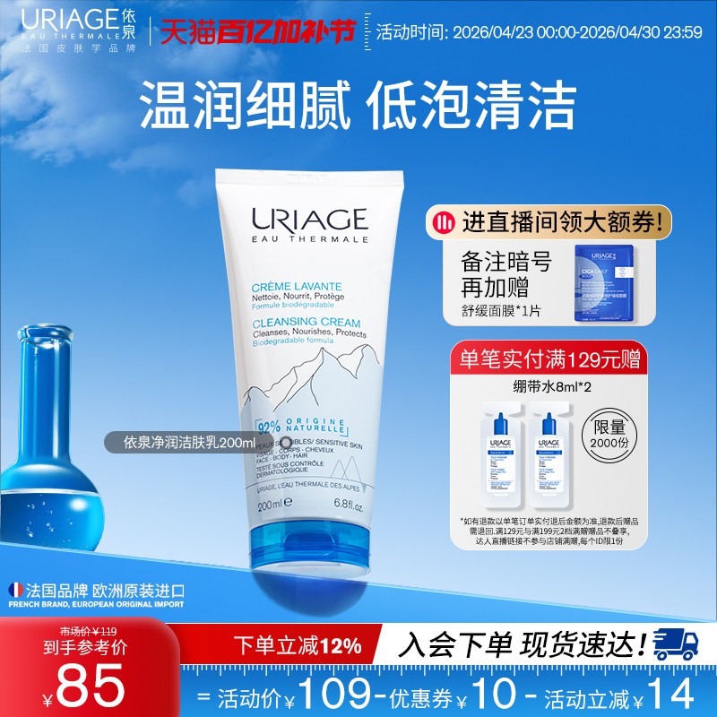 依泉净润柔和洁肤乳200ml 补水保湿温和清洁洁面乳官方旗舰店正品