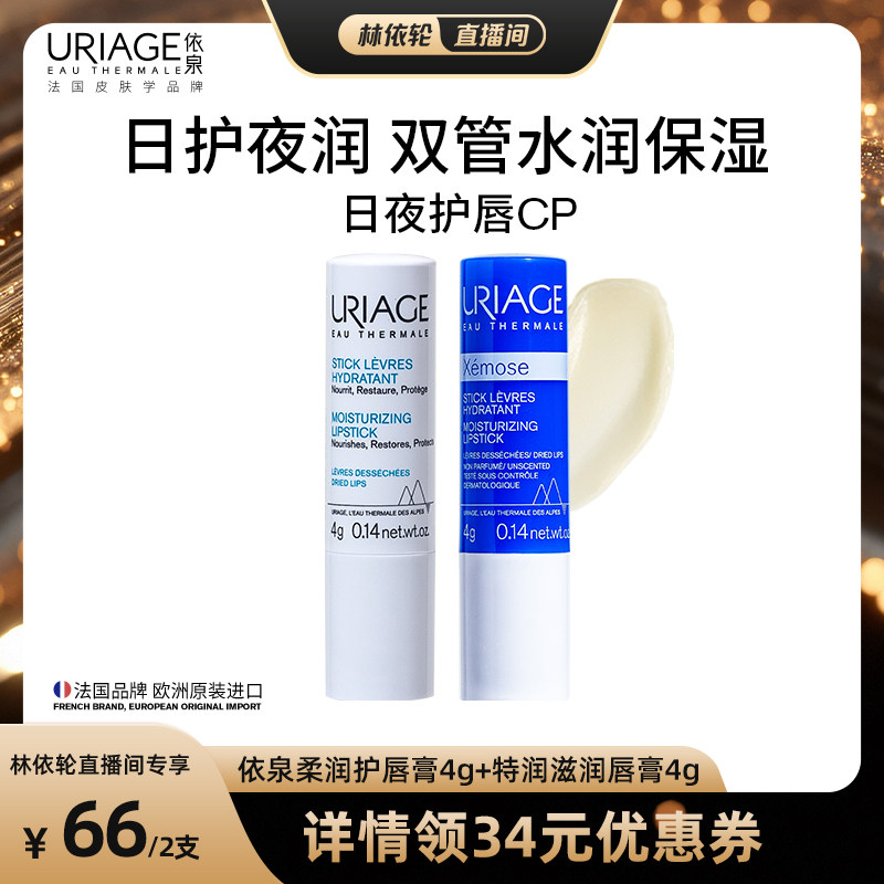 【林依轮直播间】依泉润唇膏套装 补水保湿滋润护唇膏改善唇纹