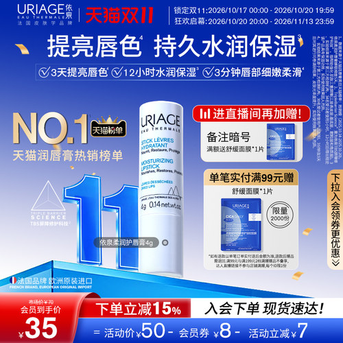 依泉润唇膏女保湿修护舒缓