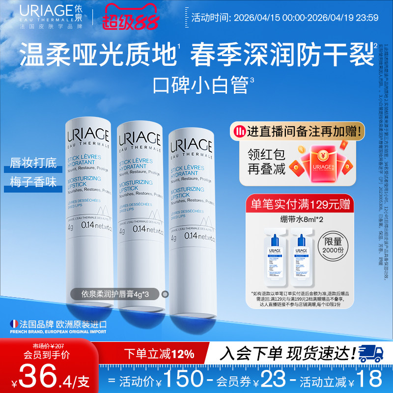 依泉润唇膏男女保湿滋润补水防干裂口红打底梅子香官方旗舰店套装