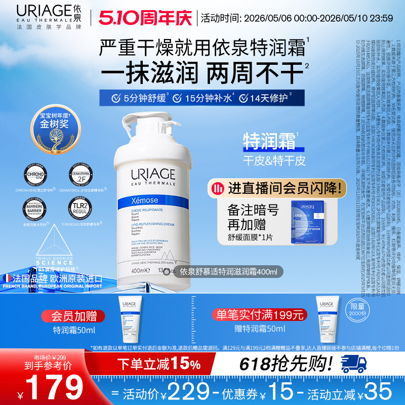 【618抢先购】依泉特润霜400ml 保湿舒缓滋润干皮肤身体乳润肤霜