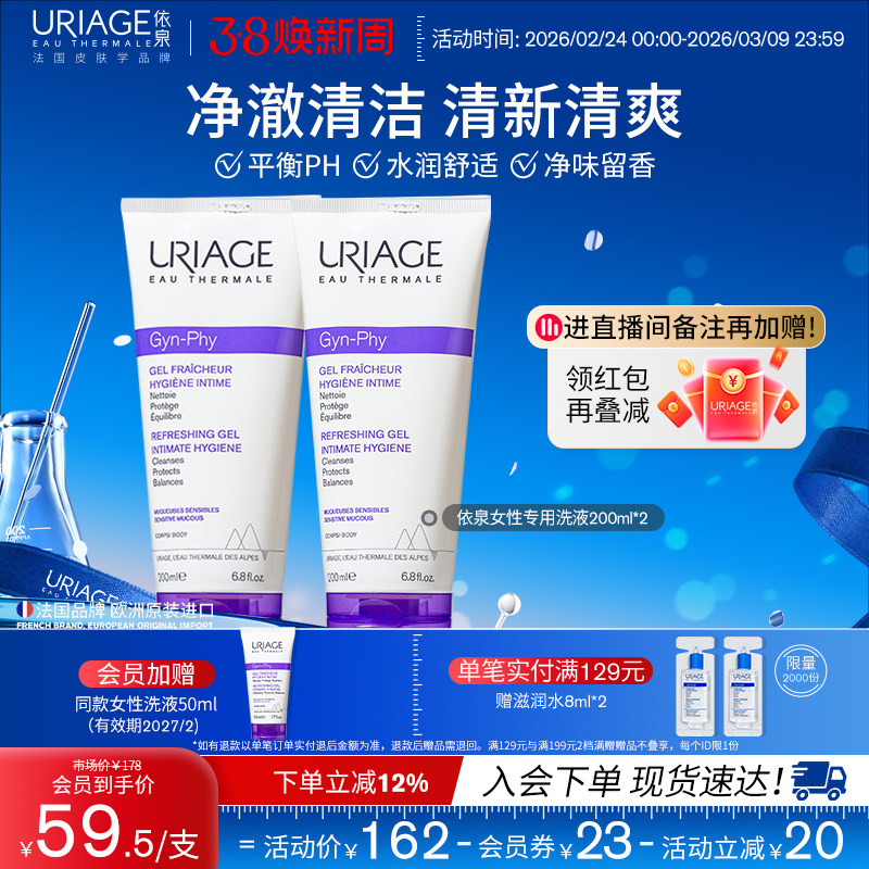 依泉女性私处洗液200ml*2清洁私密处洗液护理液官方旗舰店法国 - 依泉官方旗舰出品