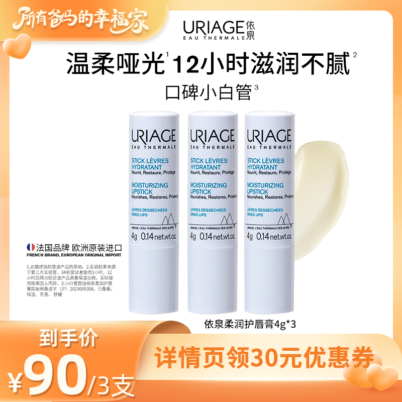 依泉柔润护唇膏保湿滋润防干裂
