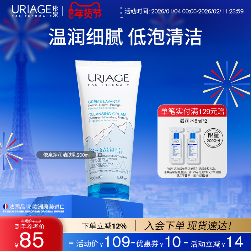 依泉净润柔和洁肤乳200ml 补水保湿温和清洁洁面乳官方旗舰店正品