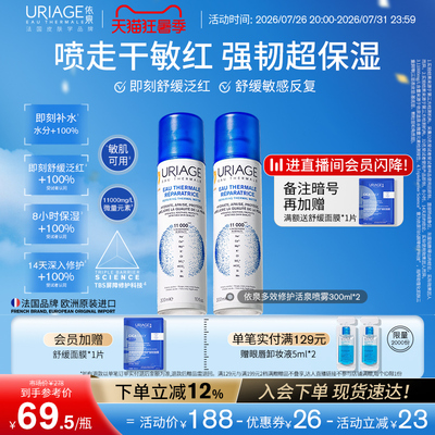 依泉多效修护活泉保湿喷雾补水舒缓爽肤湿敷水法国