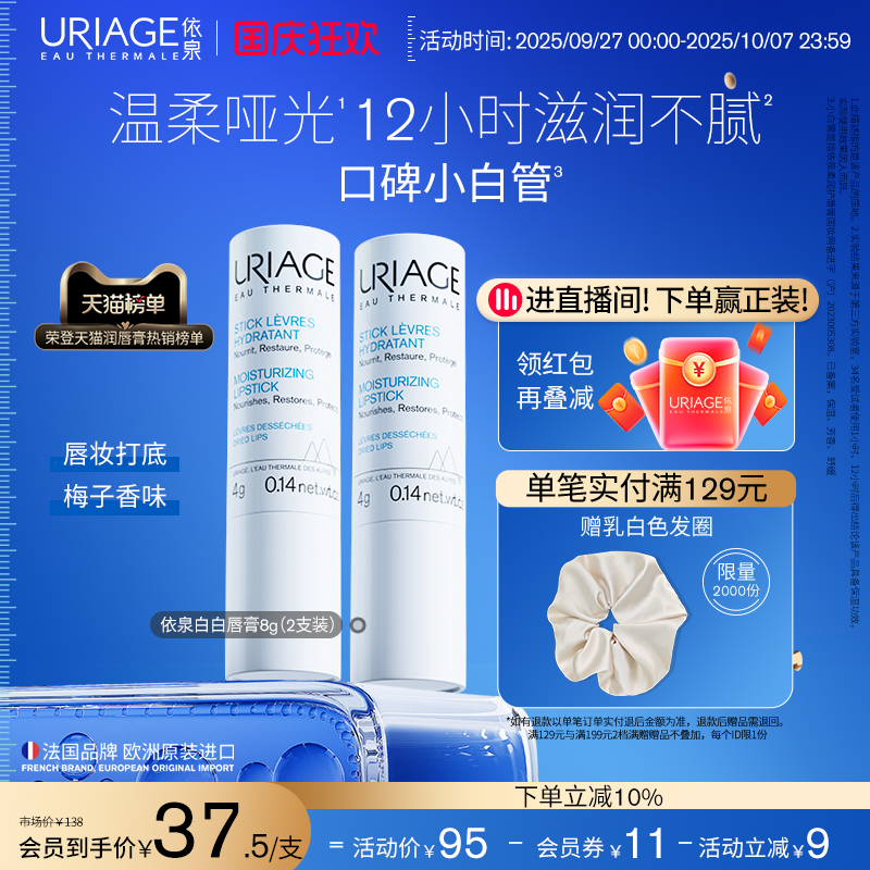 明星同款依泉润唇膏小白管保湿滋润唇膏补水防干裂软化死皮护唇膏