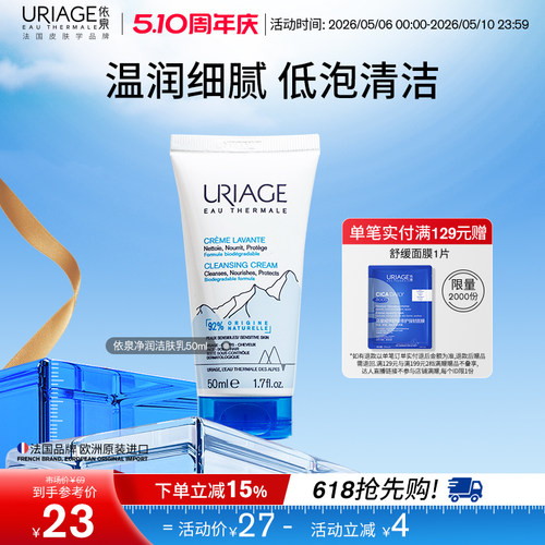 依泉洁肤乳补水保湿洗面奶清洁