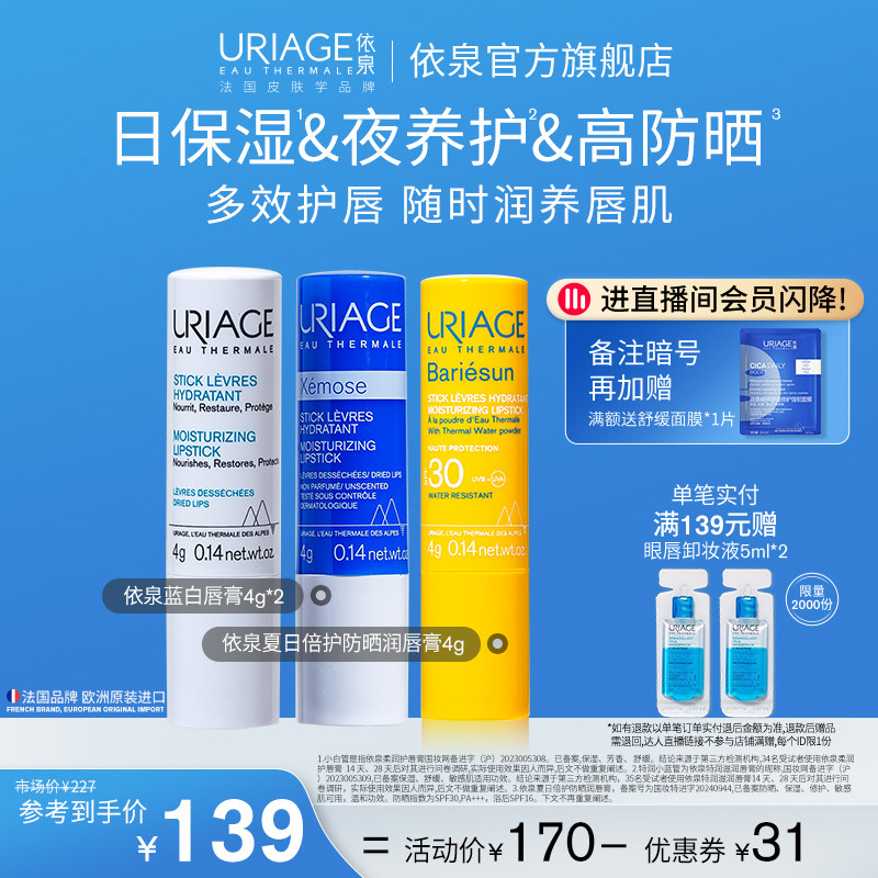 依泉润唇膏保湿滋润补水防晒防干裂唇膜口红打底