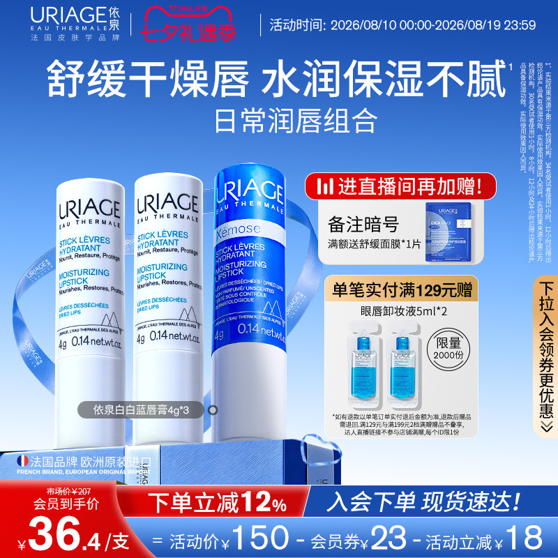 依泉蓝白润唇膏女保湿水润修护舒缓防干裂淡唇纹软化死皮口红打底