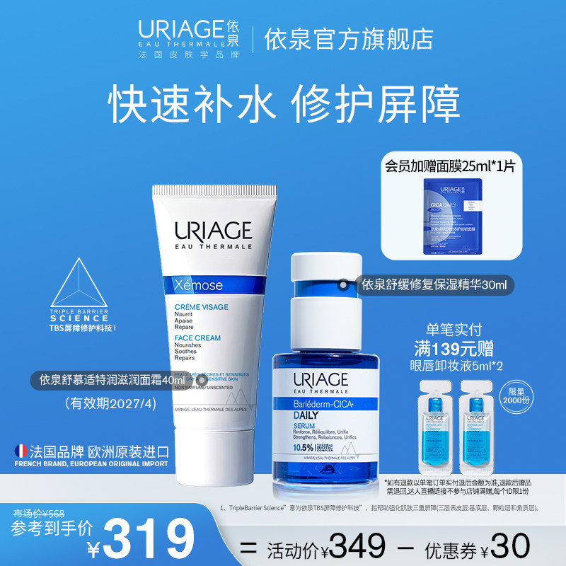 舒缓修护保湿肌肤维稳改善泛红