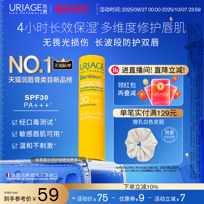 依泉防晒润唇膏4g唇部保湿修护防干裂唇部防晒SPF30口红打底正品