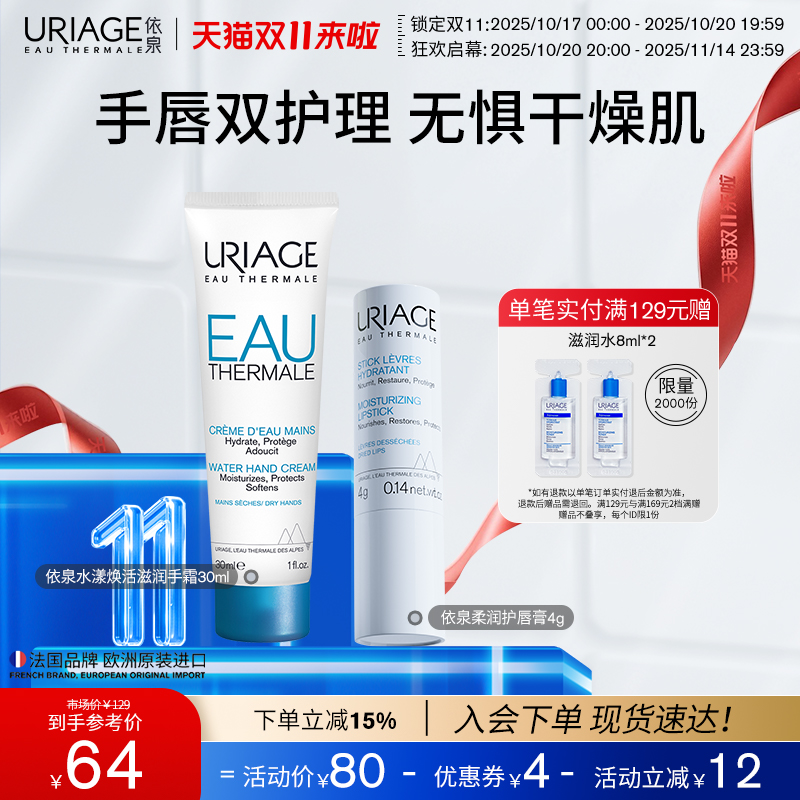 依泉润唇膏护手霜套装保湿滋润