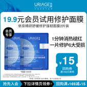 先入会 19.9元 会员试用 依泉舒缓修护面膜2片装 补水维稳换季