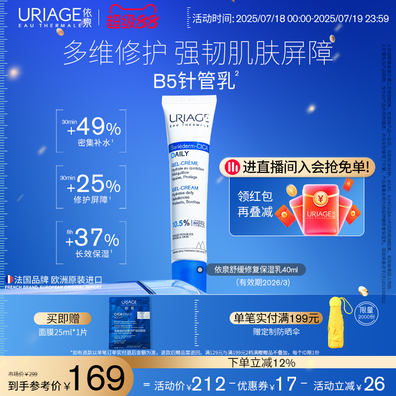 依泉舒缓修护保湿乳40ml