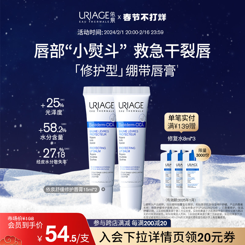 依泉舒缓修护润唇膏15ml*2 秋冬保湿滋润防干裂唇膜唇部护理精华