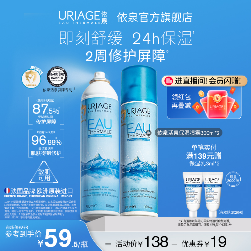 依泉补水喷雾保湿换季舒缓修护湿敷保湿水爽肤水官方旗舰店正品