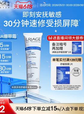 【618狂欢节】依泉绷带霜40ml舒缓保湿补水修护霜b5乳液面霜法国