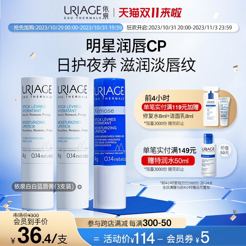 【双11预定】依泉润唇膏套装秋冬男女保湿防干裂淡化唇纹唇部护理