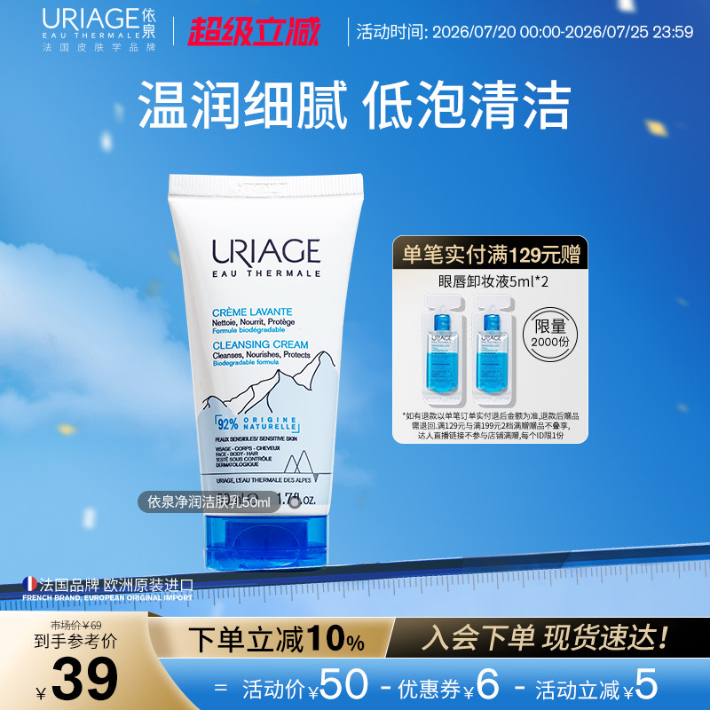 依泉净润柔和洁肤乳50ml 补水保湿温和清洁洁面乳官方旗舰店正品