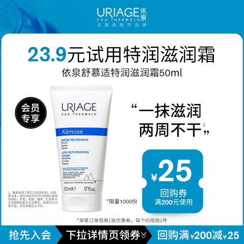 依泉舒慕适特润滋润霜50ml