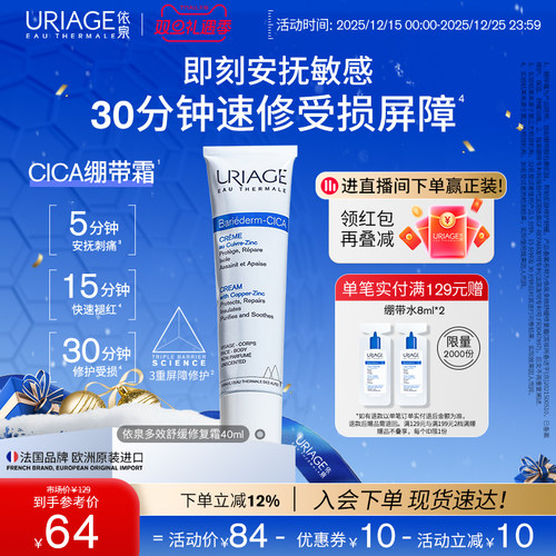 依泉绷带霜舒缓泛红保湿修护面霜