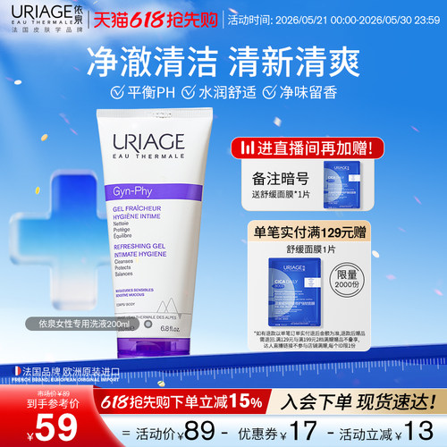 依泉女性私处洗液清洁私密处护理