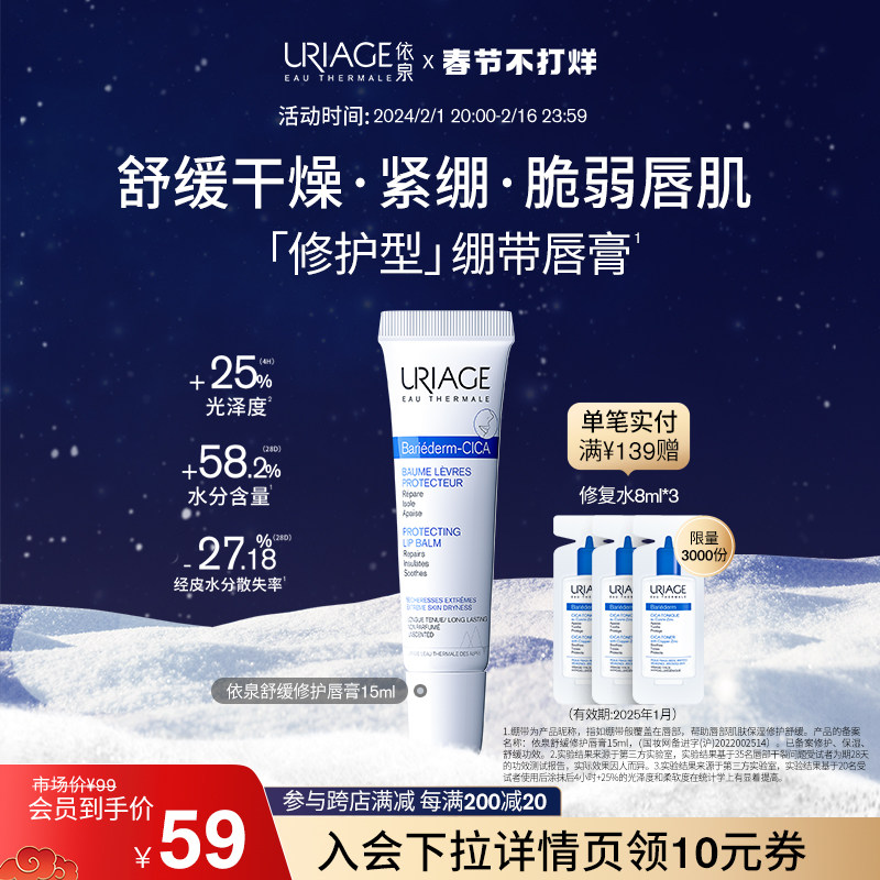 依泉保湿舒缓修护润唇膏15ml 滋润防干裂去死皮秋冬男女唇部精华