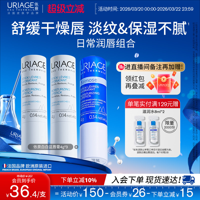 依泉润唇膏女保湿滋润补水防干裂口红打底唇部护理套装